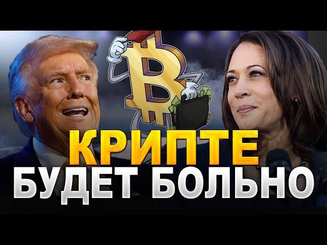 Биткоин рост на ожидании победы Трампа! ЧТО БУДЕТ С КРИПТОВАЛЮТОЙ ПОСЛЕ ВЫБОРОВ В  США