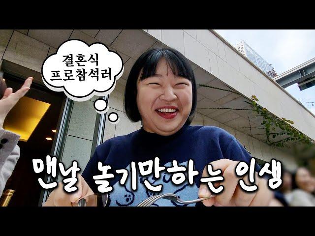 N잡러브이로그24시간을 48시간 처럼 쓰는 헤르미온느 지망생(핫소스촬영,삐까뚱씨집들이,우린혜인언니랑놀기,한일커플결혼식,먹방,생일파티)