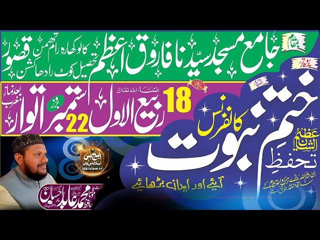 New Naqabat | khatm e nabuwat | Abid ihsan By HB ISLAM TV