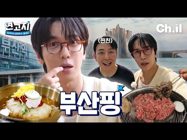 People in Seoul might not know~ Busan man Jung Yong-hwa's local full course | Hometown Ep.2️