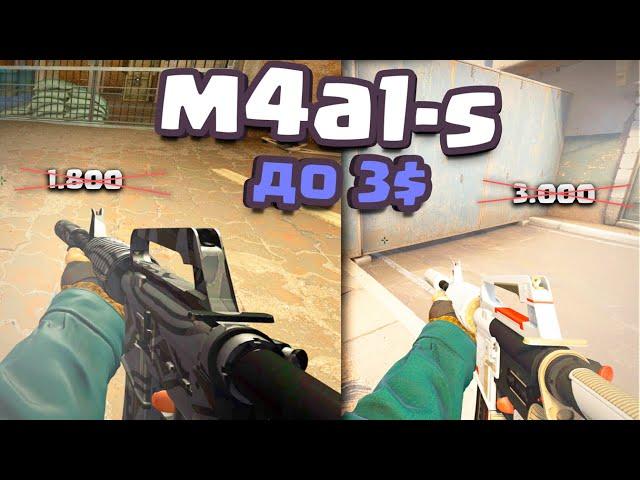 КРАСИВЫЕ и ДЕШЕВЫЕ скины cs:go НА M4A1-S. БЮДЖЕТНЫЕ ЛУЧШИЕ СКИНЫ НА ЭМКУ В КСГО ДО 300 РУБЛЕЙ