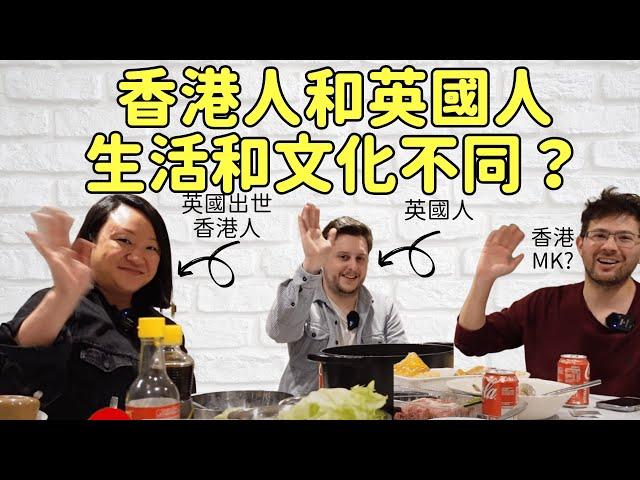 英國人Aaron怎樣看香港文化？BBC Lily有沒有俾英國人歧視？點解英國人咁鍾意食Fish N’ Chips? 點解英國人咁保守？