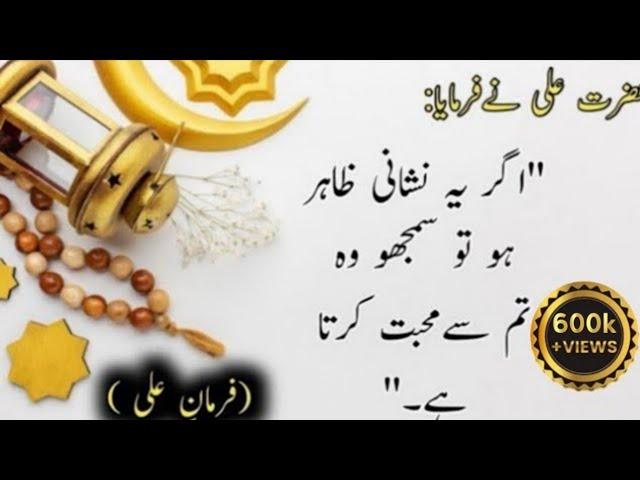 Hazrat Ali quotes in Urdu |Quotes of hazrat Ali ( r.a)| Hazrat Ali saying "12"|best urdu quotes