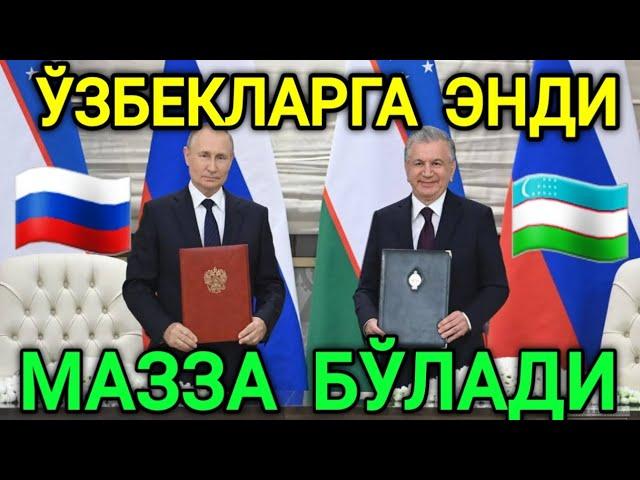 МАНА ХУШХАБАР️ ЎЗБЕКЛАРГА ЭНДИ МАЗЗА БУЛАДИ...