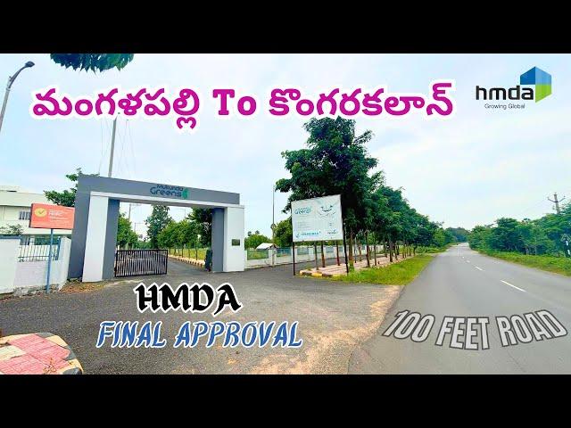 Open Plot for Sale || HMDA Layout || Kongara kalan || Adibatla || Tukkuguda | Hyderabad Open Plots |