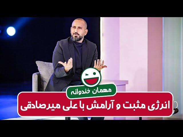 دکتر میرصادقی: تنهاترین آدم اونیه که خودشو نداره! 