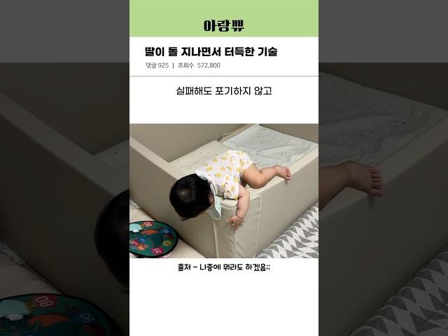 딸이 돌 지나면서 터득한 기술
