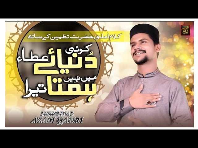 VERY EMOTIONAL KALAM // KOI DUNYA E ATA MAIN-AZAM QADRI OFFICIAL