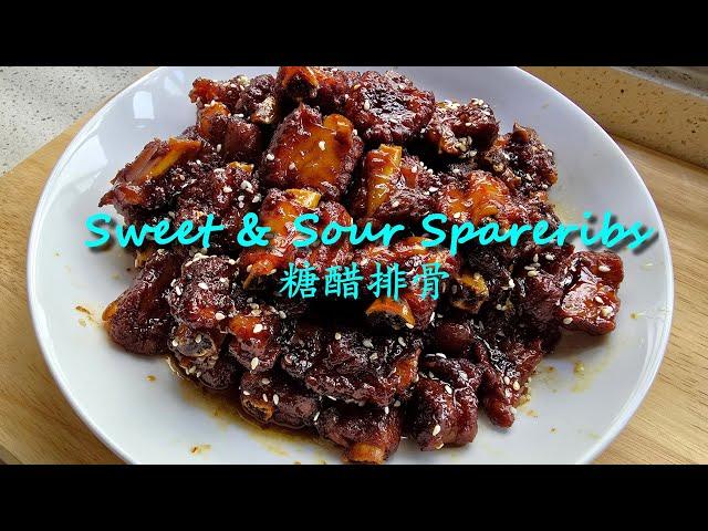 Sweet & Sour Spareribs 糖醋排骨