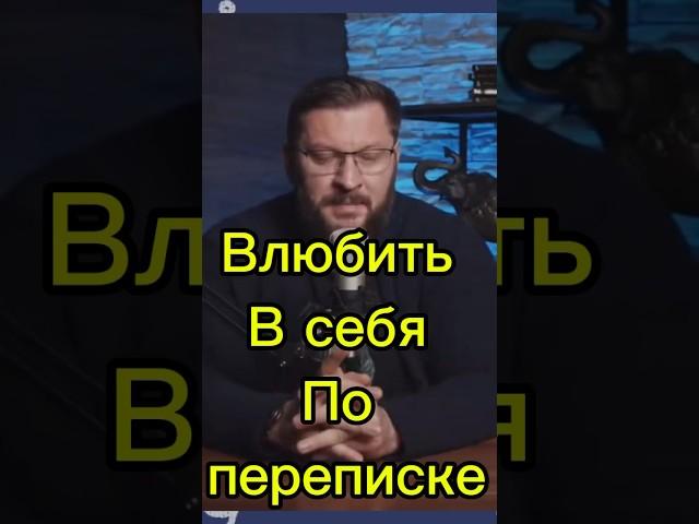 Как влюбить в себя по переписке ?