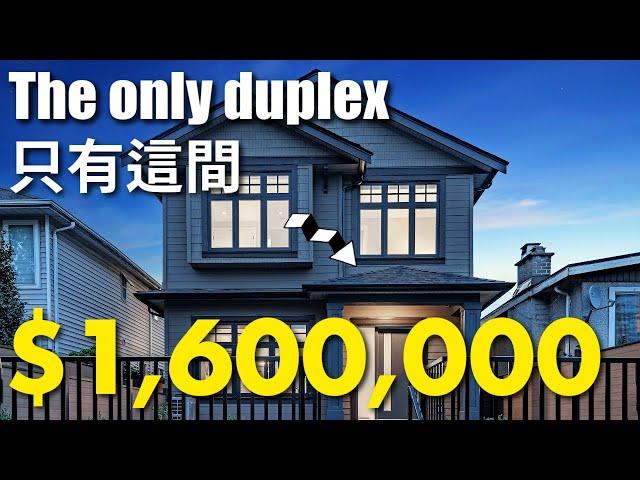 BRAND NEW duplex home in the prestigious Vancouver Westside under 1.6 Million | 不到160萬搬入溫哥華西區全新房