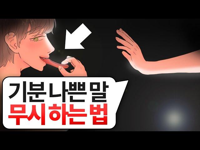 '기분 나쁜 말'을 무시하는 좋은 대처법