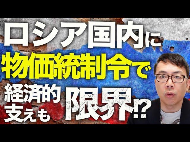 ロシアカウントダウン！ウクライナ軍の猛攻！更に２か所のロシア軍弾薬庫が大爆発！クリミアの石油貯蔵庫大炎上は３日目。ロシア国内に物価統制令で経済的支えもそろそろ限界！？｜上念司チャンネル ニュースの虎側