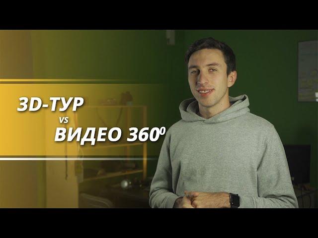 Панорамное фото vs видео 360°. В чём отличие?