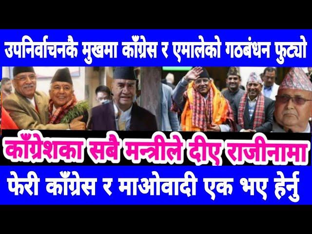 Today news nepali news aaja ka mukhya samachar, nepali News,Kali Pasam Ki,Shanti Shree Pariyar