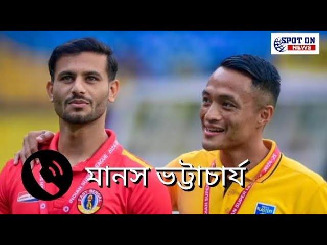 লাল হলুদ জার্সিতে আনোয়ারের পারফরম্যান্স দিয়ে কী বললেন মানস ভট্টাচার্য | Spot On News