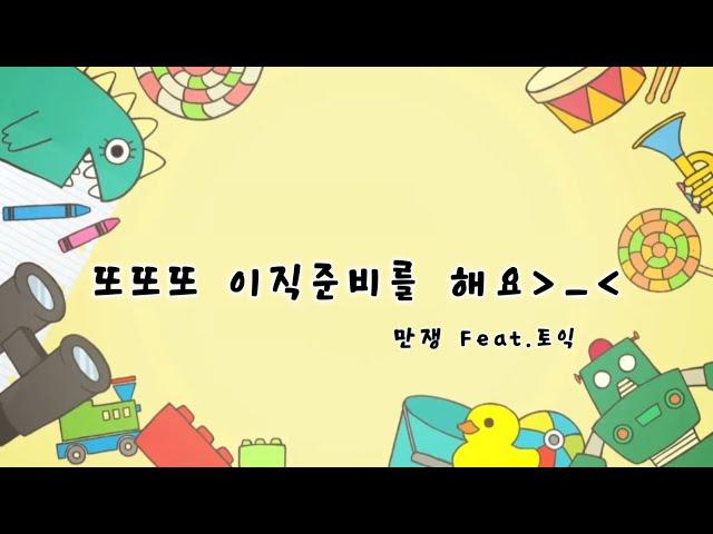 Vlog | 미치도록 이직하고싶어서 강제 갓생 | 출퇴근 전후에 토익공부하기