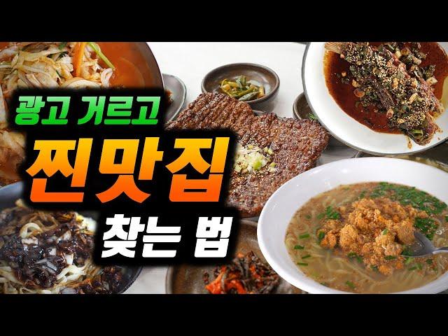 제주도 맛집 광고 제대로 거르는 방법ㅣ제주도 로컬 맛집 유튜버의 검색 노하우