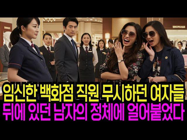 백만장자 대표님이 지켜본 백화점 진상 손님 잠시 뒤 무시한 직원의 정체에 모두 얼어붙었다 [반전드라마]