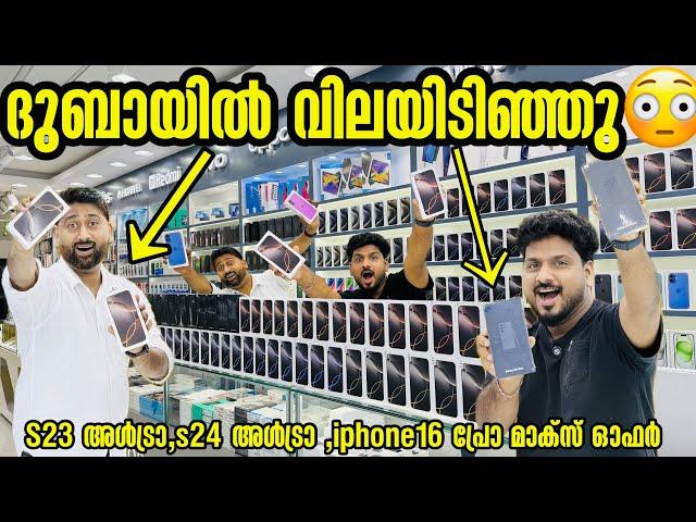 S23 ULTRA. , S24 ULTRA , IPHONE 15PRO , IPHONE 16 PRO MAX  PRICE  കുത്തനെ  താഴോട്ട്  IN DUBAI /BBA