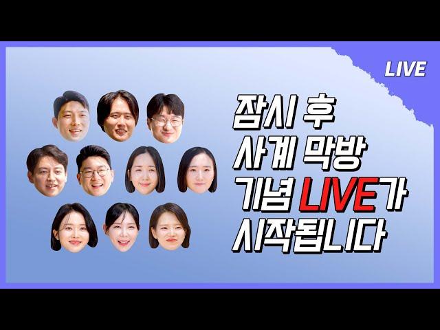 [나솔사계 LIVE] 태안 바다에서 가장 뜨거웠던 한번 더 특집 3의 주인공들! 더 화려하게 마무리 해보자