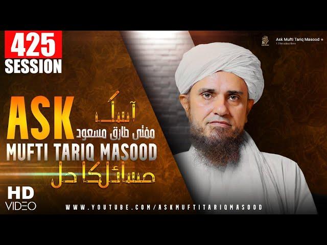 Ask Mufti Tariq Masood | 425 th Session | Solve Your Problems