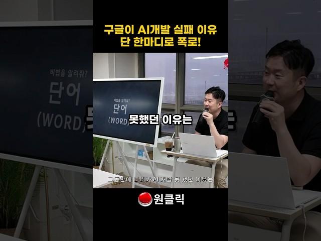 구글이 AI개발 실패한 이유 #ai교육 #ai마케팅 #ai활용