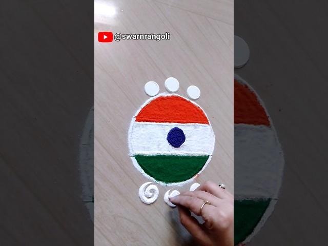 Flag of India No 20 | Simple and Easy Rangoli | #shorts #youtubeshorts #india #song