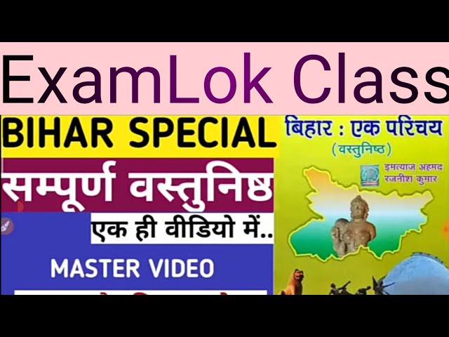 संपूर्ण बिहार का का प्रशन एक साथ BPSC//BIHAR SI Pary-1