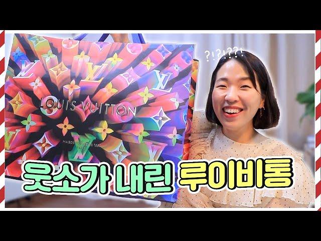 웃소의 깜짝 연말선물을 받았는데 루이비통...?!! / 유튜브연말파티