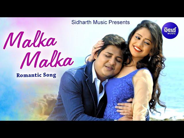 Malka Malka O Baby | Superhit Romantic Song | Humane Sagar, Pragyan, Babusan, Elina | Sidharth Music