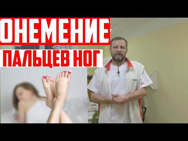 ОНЕМЕНИЕ ПАЛЬЦЕВ НОГ