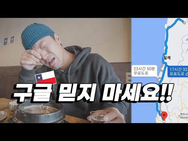 24시간 버스타고 49시간만에 찾아간 칠레 한식당;; 코피남 (초대박 솔직 리뷰) I 칠레2