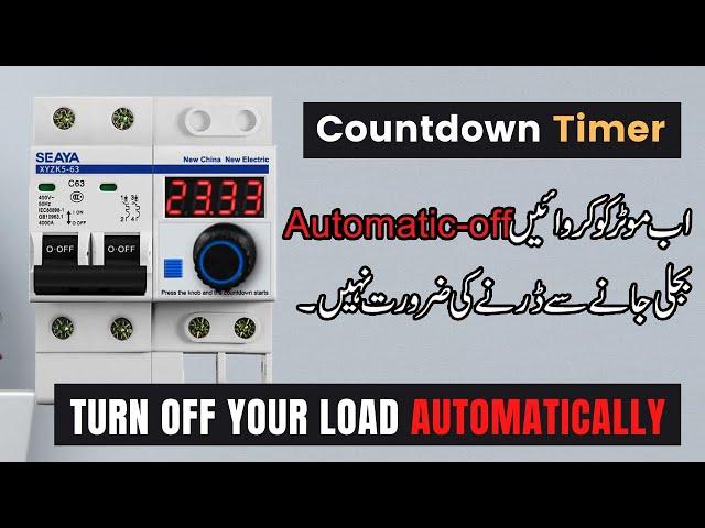 Water Pump Motor Automatic OFF with overload protection Urdu/Hindi