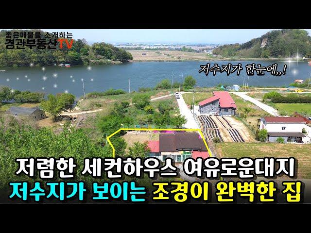 [매물번호56]아산 세컨하우스 매매 거실에서 저수지가 한눈에 보이는 단독주택매매