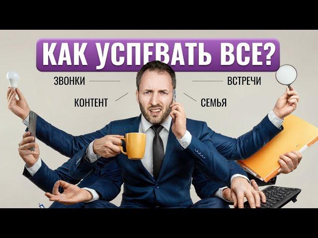 4 лайфхака, которые сэкономят ваше время и ресурсы I Как все успевать?