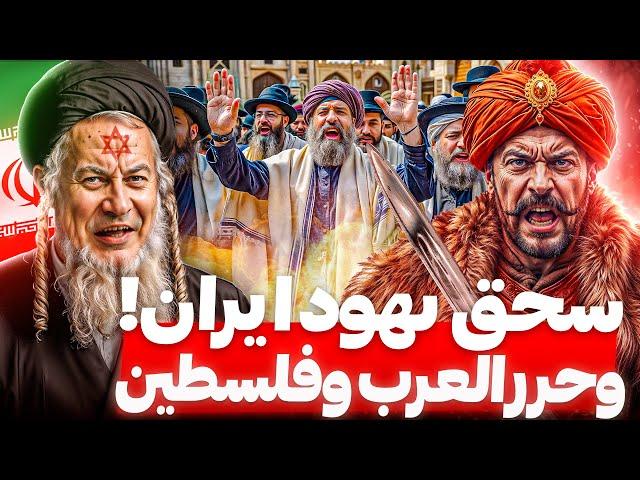 قهر المحتل وحرر فلسطين وبلاد المسلمين! وثائقي خادم الحرمين والقدس سليم القاطع