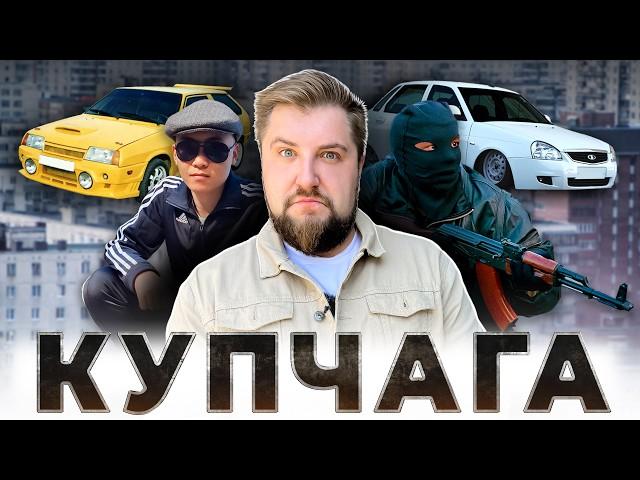 Cамый ОПАСНЫЙ РАЙОН Петербурга? Легендарное КУПЧИНО