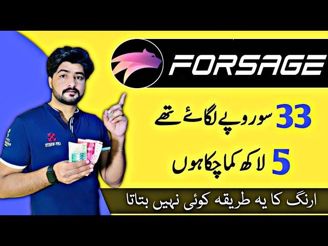 What is forsage | how to earn money from forsage | Forsage real or fake | forsage withdraw Proof