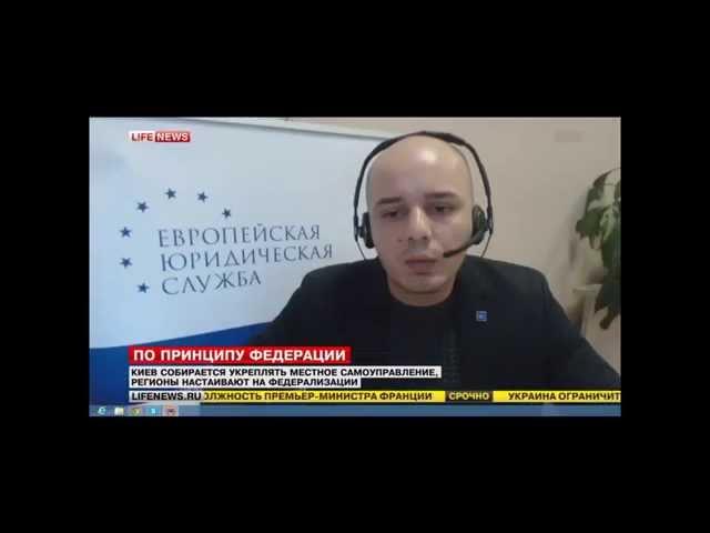 Европейская Юридическая Служба, интервью Lifenews