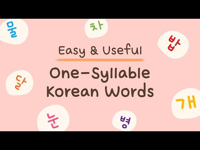 100 Easy One Syllable Korean Words for Beginners