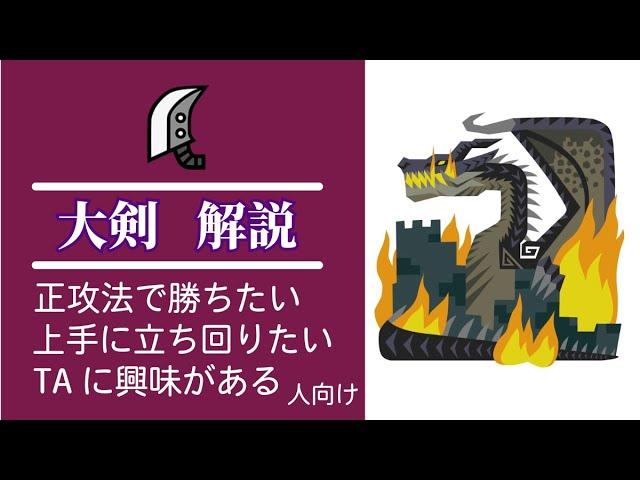 【MHWI】Fatalis Explanation for those who want to improve (beginner, intermediate)【GS】