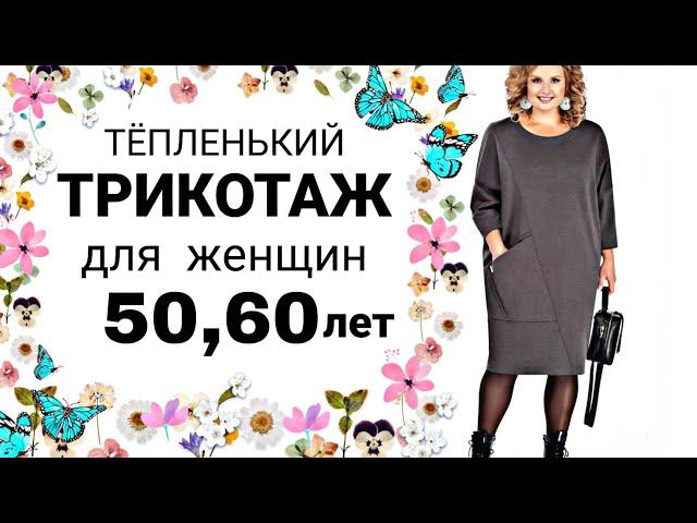 Сумасшедшей КРАСОТЫ трикотаж  НОВИНКИ 2022| Unreal beauty elegant dresses for full woman