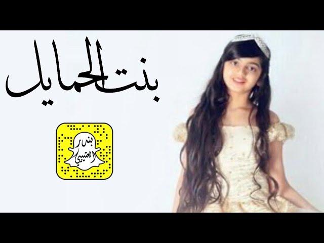 شيلة بنت الحمايل اداء عز السعود 2021 حصرياً