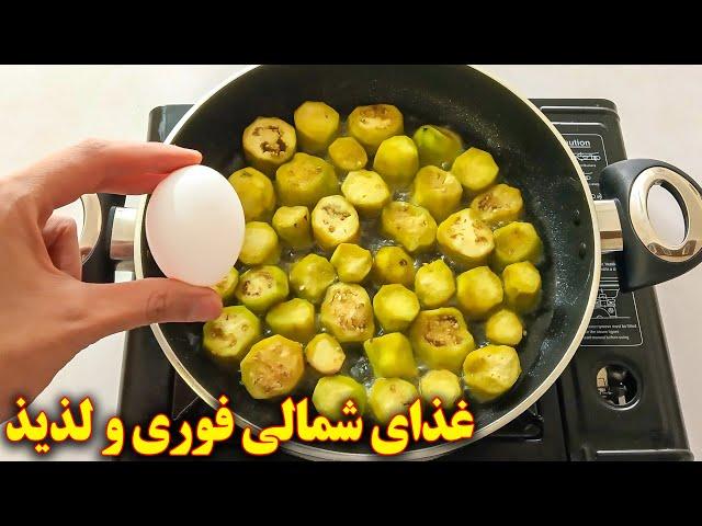 ورقه بادمجان شمالی | آموزش آشپزی ایرانی |غذای محلی شمالی