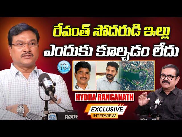 Hydra Ranganath About CM Revanth Brother House Demolition | Exclusive Interview #idreamnews