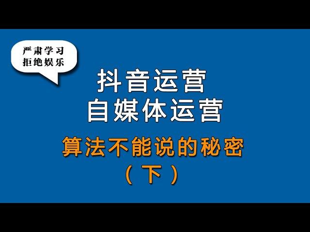 薄言新媒体运营自媒体创业必须依靠抖音运营和抖音seo优化技术，自媒体创业的首要是自媒体学习，抖音运营培训课程是短视频运营抖音seo搜索排名优化靠前抖音运营入门基础知识抖音算法深度解析自媒体创业培训课程