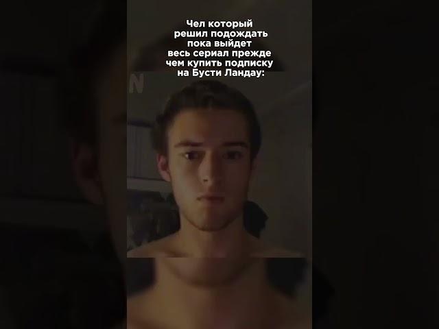 #ЛАНДАУ 2
