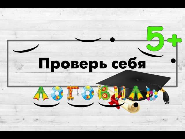 Схема слова. Чертёж. Проверь себя.
