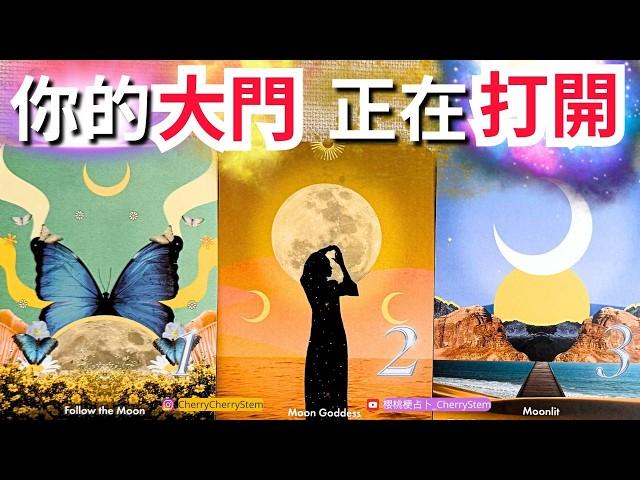    你的新的大門 正在為你開啟｜你的全面展開 全新開始｜新的驚喜 打開 重生️ 有字幕 🟣無時間限制占卜 🟡  #塔羅 #占卜 #字卡 #tarot #oracle #愛情 #愛情 #事業